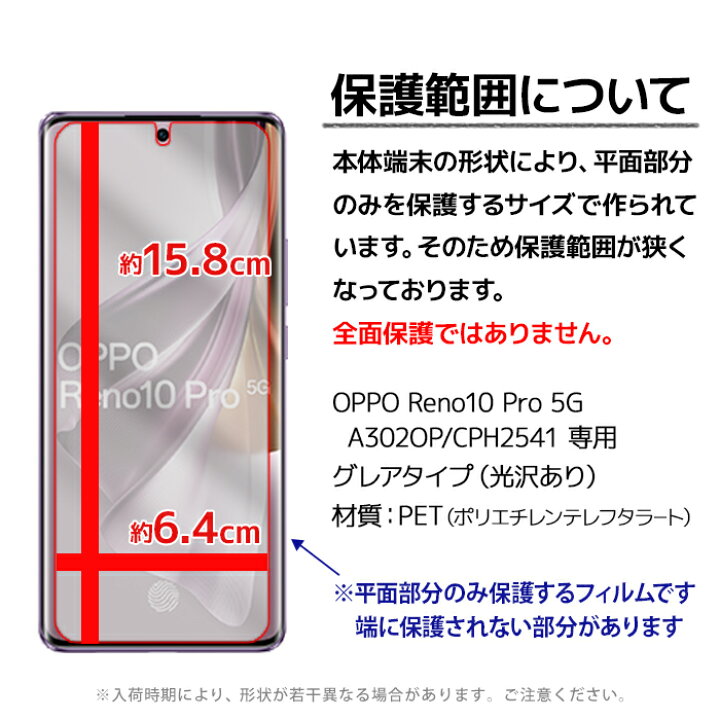 楽天市場】OPPO Reno10 Pro 5G フィルム A302OP 液晶保護フィルム 3枚 