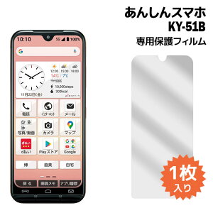 ���񂵂�X�}�z KY-51B �t�B���� ky51b �t���ی�t�B���� 1������ �t���ی� �V�[�g