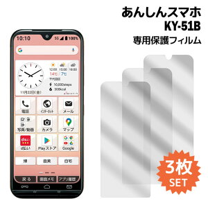 ���񂵂�X�}�z KY-51B �t�B���� ky51b �t���ی�t�B���� 3������ �t���ی� �V�[�g