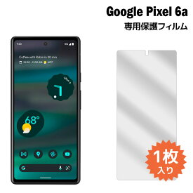 Pixel 6a フィルム pixel6a 液晶保護フィルム 1枚入り 液晶保護 シート ピクセル6a 普通郵便発送 film-pixel6a-1