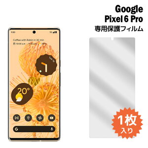 pixel6 pro �t�B���� �s�N�Z��6 �v�� �t���ی�t�B���� 1������ pixel 6 pro 6pro �t���ی� �V�[�g