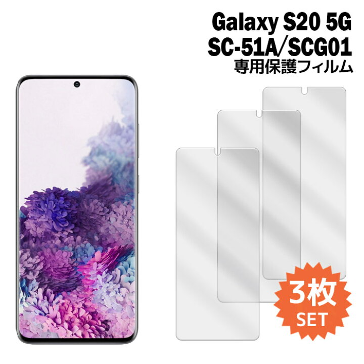 楽天市場】Galaxy S20 5G フィルム SC-51A フィルム SCG01 液晶保護 