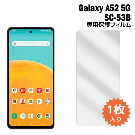 Galaxy A52 5G SC-53B フィルム 液晶保護フィルム 1枚入り 液晶保護 シート 普通郵便発送 ギャラクシーa52 film-sc53b-1