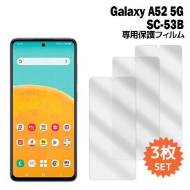 Galaxy A52 5G SC-53B フィルム 液晶保護フィルム 3枚入り 液晶保護 シート ギャラクシーa52 film-sc53b-3