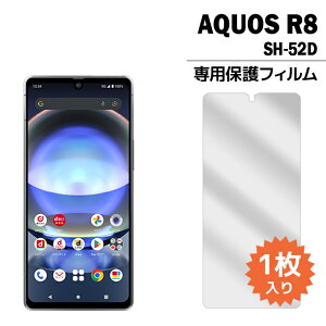 AQUOS R8 tB SH-52D tیtB 1 tی V[g ANIXR8 sh52d film-sh52d-1