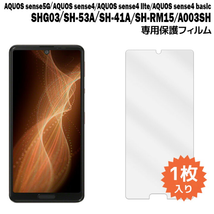 楽天市場】AQUOS sense5G sense4 lite basic フィルム SH-53A SHG03 SH 