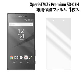 Xperia Z5 Premium フィルム SO-03H 液晶保護フィルム 1枚入り (液晶保護シート スマホ スマートフォン xperiaz5 premium so03h) 普通郵便発送