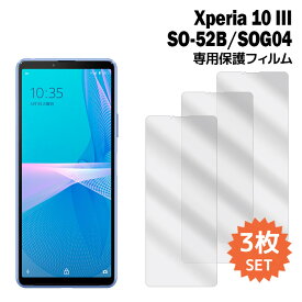 Xperia 10 III フィルム SO-52B SOG04 A102SO 液晶保護フィルム 3枚入り 液晶保護 シート エクスペリア10 マーク3 ライト xperia10iii lite film-so52b-3