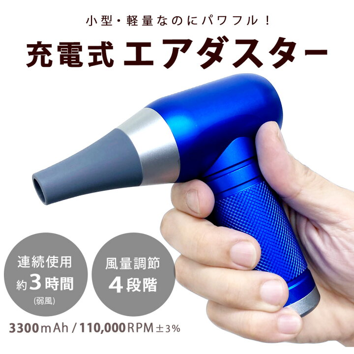 楽天市場】エアダスター電動 エアダスター 充電式 強力 3300mAh 小型 