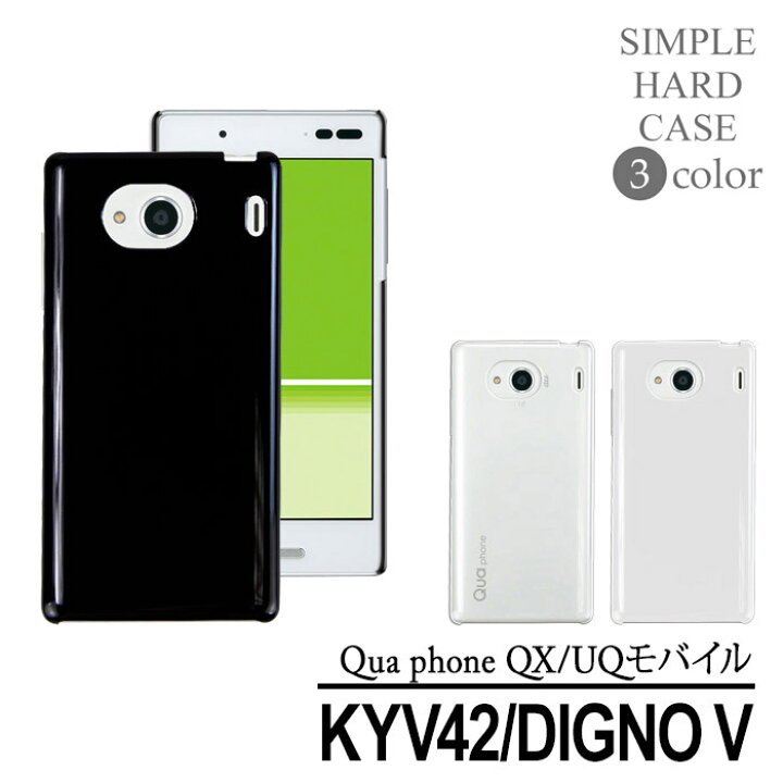 楽天市場 アウトレット 処分品 Au Qua Phone Qx Kyv42 Digno V ハードケース スマホケース スマートフォン スマホカバー スマホ カバー ケース スマホケース専門店 Smasmasweets