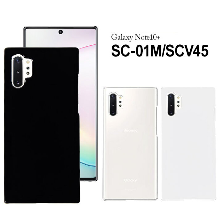 楽天市場】Galaxy Note10+ SC-01M SCV45 ケース ハード スマホ カバー 