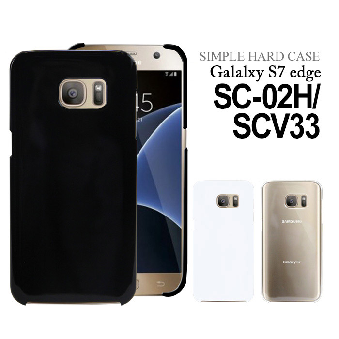 docomo Galaxy S7 Edge SC-02H/au Galaxy S7 Edge SCV33 ハードケース スマホケース スマートフォン  スマホカバー スマホ カバー ケース | スマホケース専門店 smasmasweets