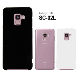 Galaxy Feel2 SC-02L ハードケース スマホケース スマートフォン スマホカバー スマホ カバー ケース hd-sc02l