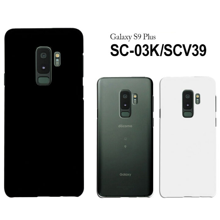 楽天市場】docomo Galaxy S9+ SC-03K/au Galaxy S9+ SCV39 ハード 