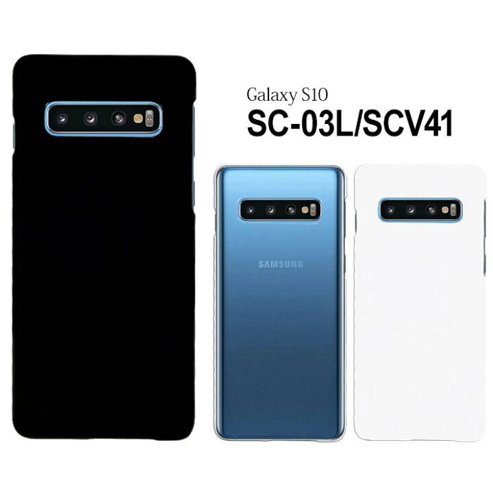 楽天市場】Galaxy S10 SC-03L SCV41 ケース ハード スマホ カバー 携帯  