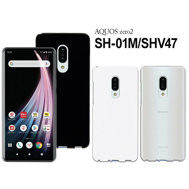 楽天市場】docomo AQUOS zero2 SH-01M au AQUOS zero2 SHV47 ハード 