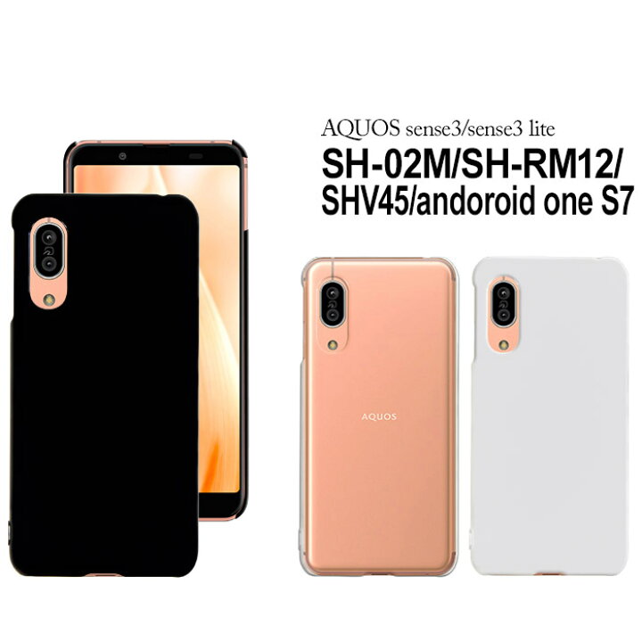 楽天市場】AQUOS sense3 SH-02M/au AQUOS sense3 SHV45/Y!mobile  