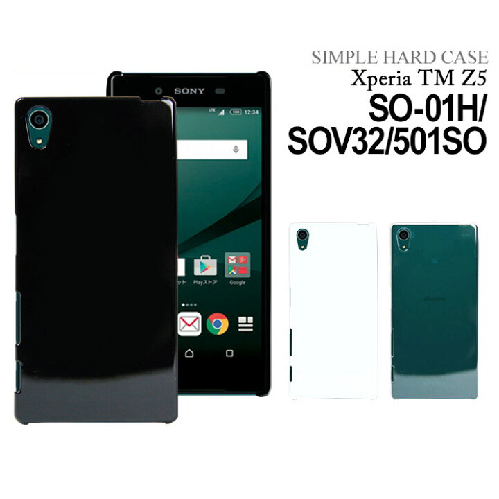 楽天市場】docomo Xperia Z5 SO-01H/au Xperia Z5 SOV32/SoftBank  