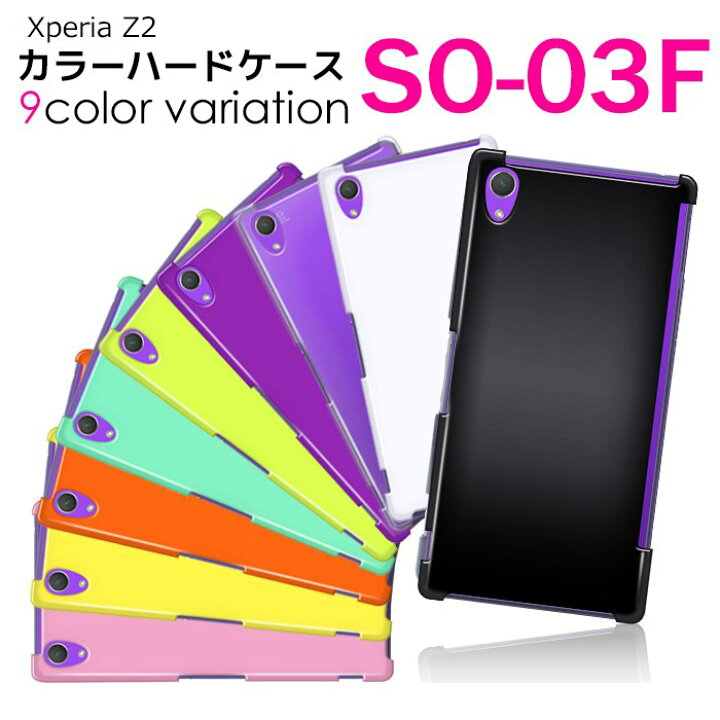 楽天市場】【アウトレット 処分品】 docomo Xperia Z2 SO-03F ハード 
