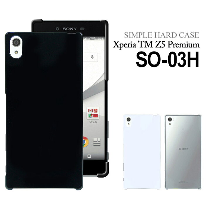 楽天市場 Xperia Z5 Premium So 03h ハードケース エクスペリア カバー スマホケース スマートフォン スマホカバー スマホ カバー ケース スマートフォンカバー ワイモバイル ネクサス6 Google グーグル 楽天モバイル Simフリー Mvno Hd So03h スマホケース専門店