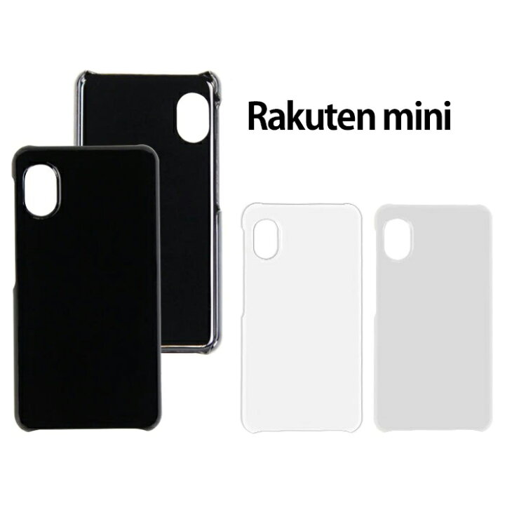 楽天市場】Rakuten Mini ケース クリア ブラック ホワイト ハード 