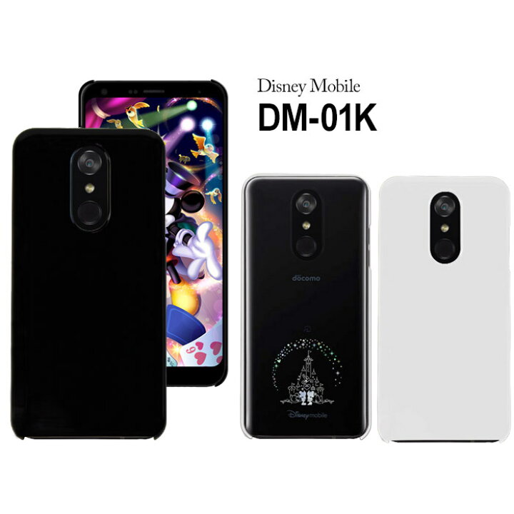 楽天市場 ドコモ Disney Mobile Dm 01k Docomo ハードケース スマホケース スマートフォン スマホカバー スマホ カバー ケース Hd Dm01k スマホケース専門店 Smasmasweets