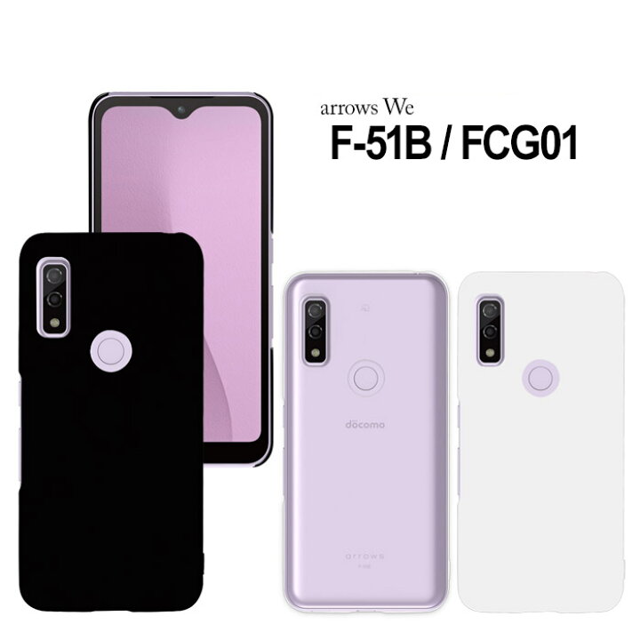 楽天市場 Arrows We F 51b Fcg01 ハードケース スマホケース スマートフォン スマホカバー スマホ カバー ケース Hd F51b スマホケース専門店 Smasmasweets
