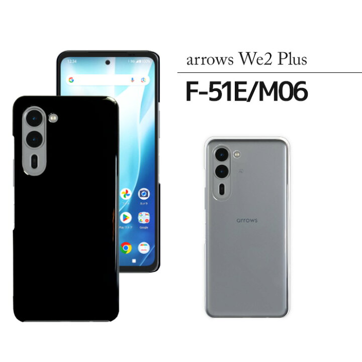 楽天市場】arrows We2 Plus ハードケース F-51E M06 ケース 