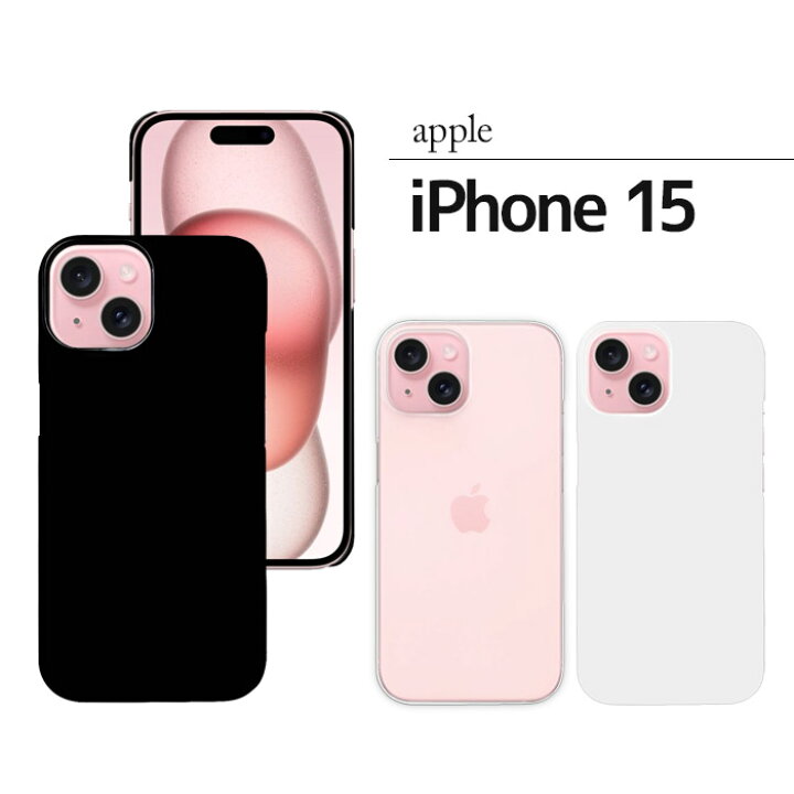 楽天市場】iPhone15 ケース iPhone 15 ハードケース アイフォン15 