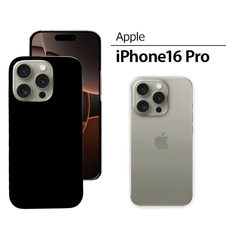 楽天市場】iPhone 16 Pro ケース iPhone16 Pro カバー ハードケース 
