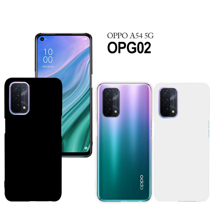 楽天市場】OPPO A54 5G OPG02 ハードケース オッポa54 スマホケース 