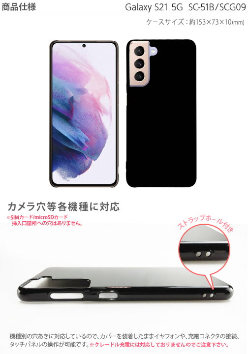 楽天市場】Galaxy S21 5G SC-51B SCG09 ハードケース スマホケース 