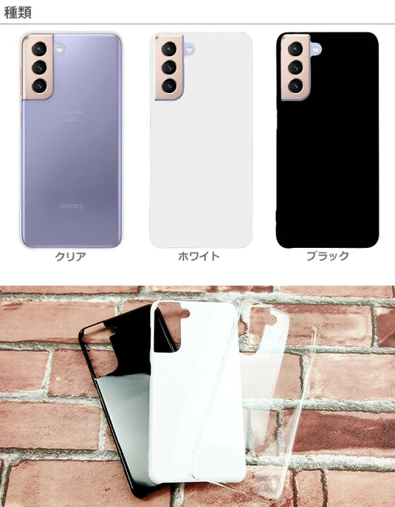 楽天市場】Galaxy S21 5G SC-51B SCG09 ハードケース スマホケース  
