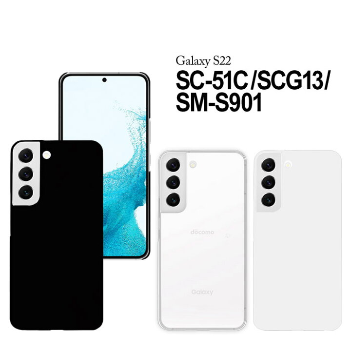 楽天市場】Galaxy S22 SC-51C SCG13 ハードケース スマホケース 