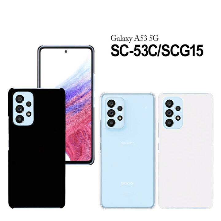 楽天市場】Galaxy A53 5G ケース SC-53C SCG15 カバー ギャラクシーa53 
