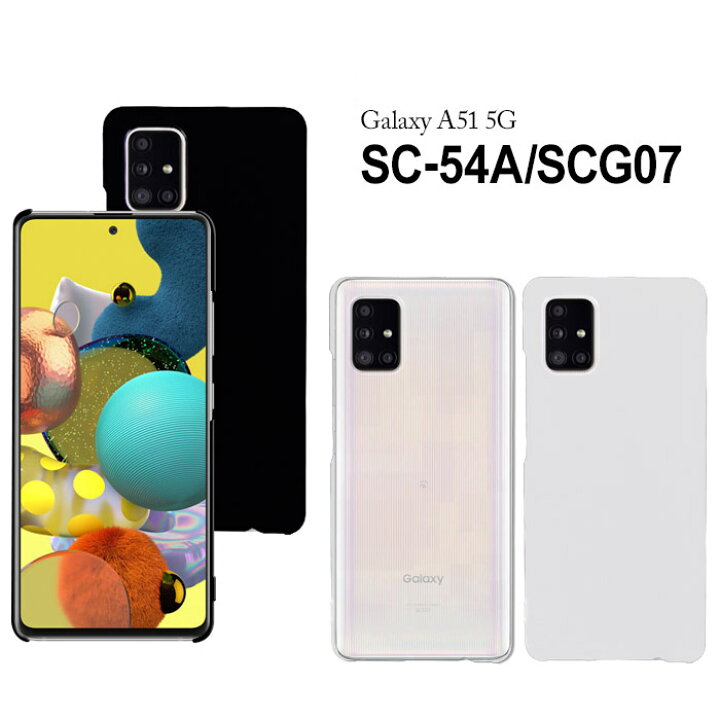 楽天市場】Galaxy A51 5G SC-54A SCG07 ハードケース スマホケース  