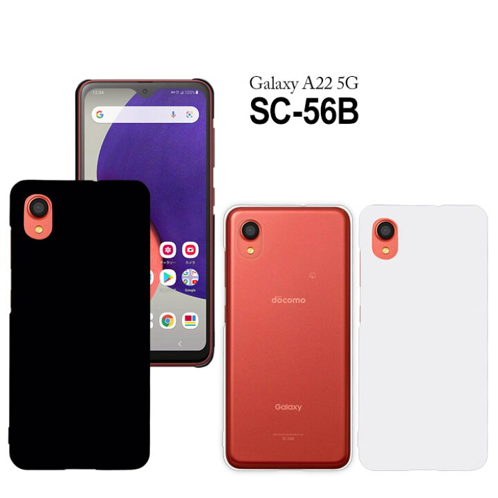楽天市場】Galaxy A22 5G SC-56B スマホケース sc56b ケース ハード 