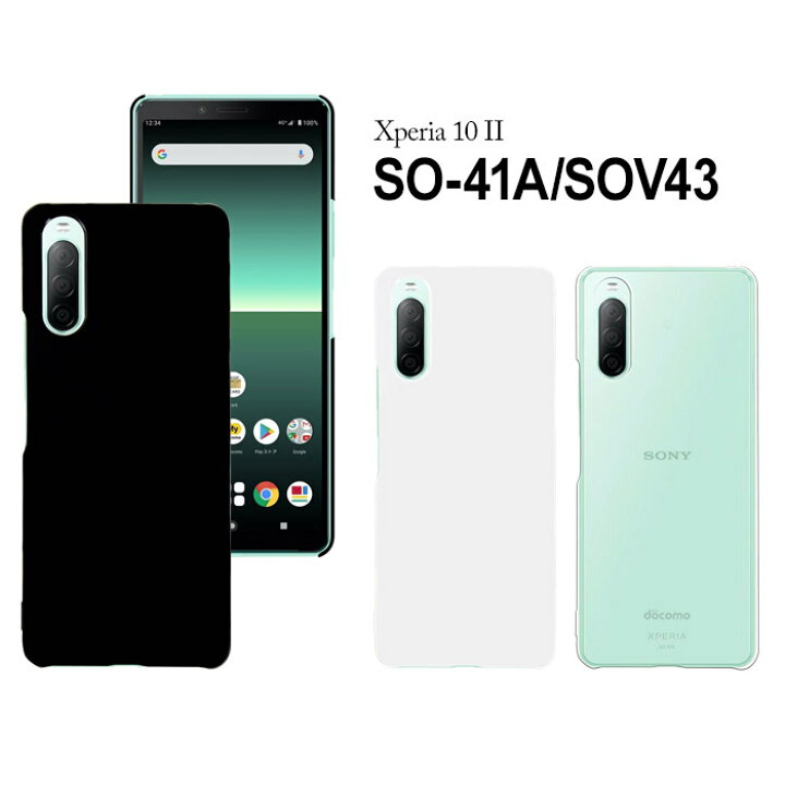 楽天市場】Xperia 10 II SO-41A SOV43 ハードケース スマホケース 