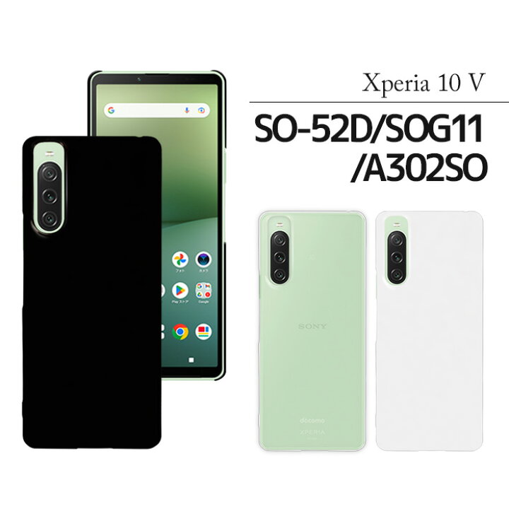 楽天市場】Xperia 10 V ケース SO-52D SOG11 A302SO スマホケース 