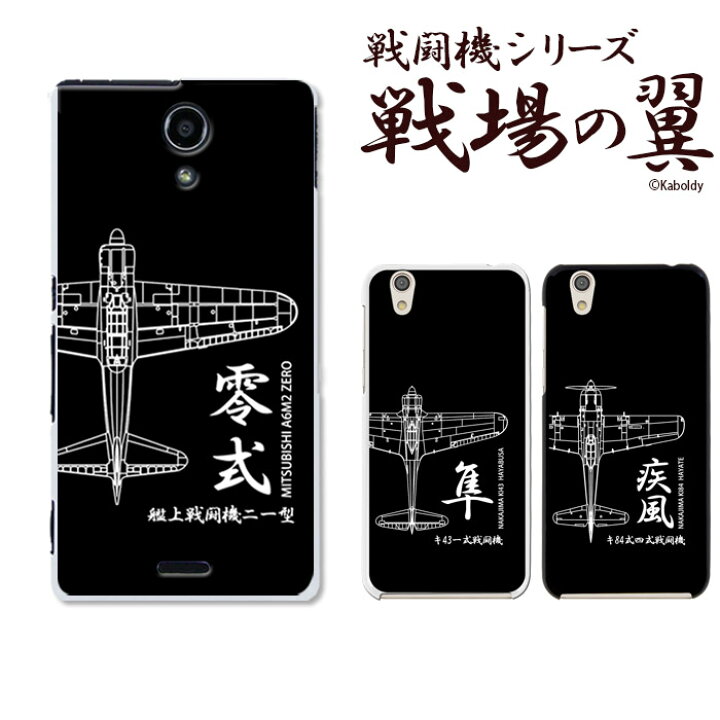 楽天市場 スマホケース Iphone13 Pro Iphone12 Mini 他300機種以上 戦闘機 ゼロ戦 零戦 全機種対応 ハード ケース デザイン 携帯 カバー Xperia10iii Android Iphone Se アイフォン エクスペリア Galaxys10 Galaxya41 Galaxya51 So 41a 41b 楽天ビッグエス 楽天ハンド