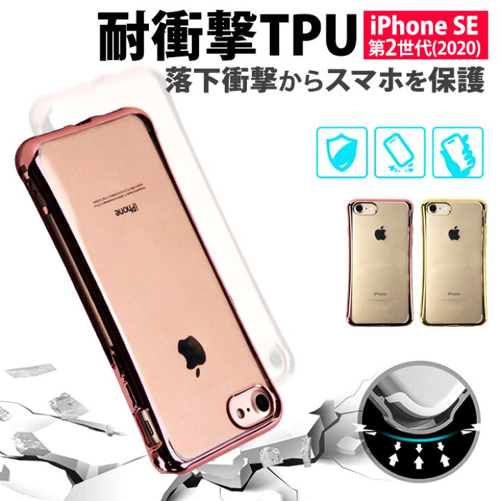 楽天市場】iPhoneSE カバー 耐衝撃 iPhoneES第3世代 第2世代 iPhone8 