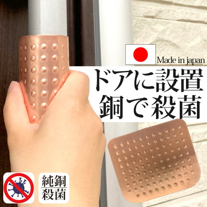 楽天市場 日本製 抗菌 銅製 殺菌 ウイルス対策 触らない 銅 国産 便利グッズ 触らない 非接触 電車 接触防止 純銅 予防 感染症対策 送料無料 スマホケース専門店 Smasmasweets