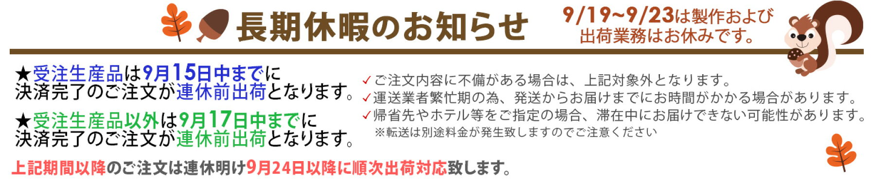 長期休暇のお知らせ