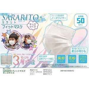 ݌ɂ Vi SARARITO Tg }XN qp LbYp ̎Ow}XN 50 ĝ 3w\ ǂ tBbg}XN tFCX}XN 炩 m[YC[ ԕ ECX  ɋ