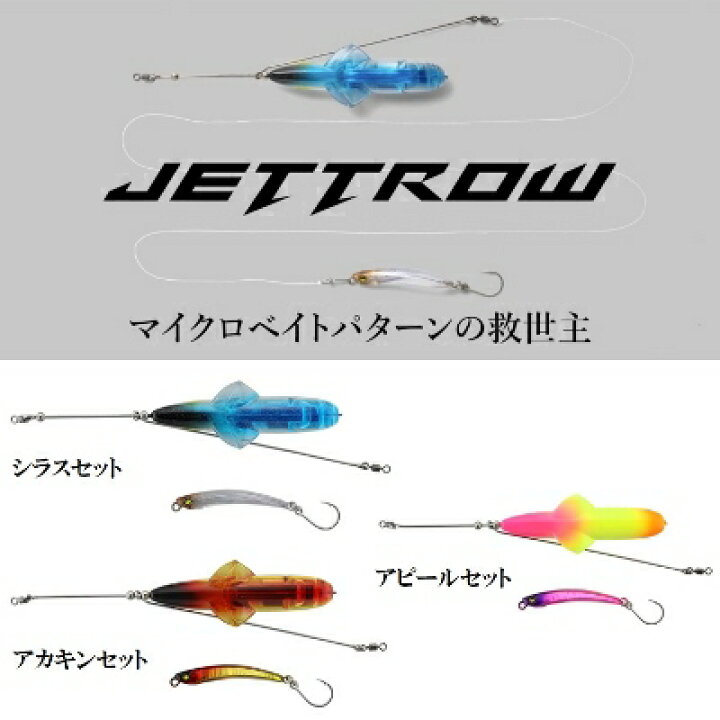 楽天市場】JACKALL ジャッカル JETTROW ジェット ジェットロー 