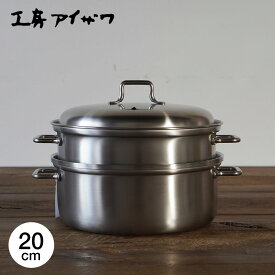 工房アイザワ 蒸し器 ブラックピーマン 200Vスチーマー 20cm 70339