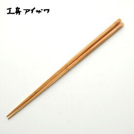 工房アイザワ 取り箸天削 菜箸 竹 71008