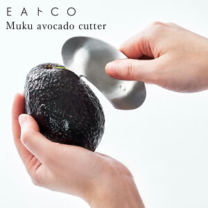 �A�{�J�h�J�b�^�[ EA�gCO �C�C�g�R Muku avocado cutter ���N ���{�� ���Y ���V�J�� AS0055