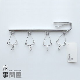 家事問屋 吊戸棚ピンチ 日本製 燕三条 ステンレス 43121