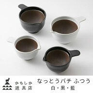 かもしか道具店 なっとうバチ 納豆鉢 ふつう 白 黒 藍 陶器